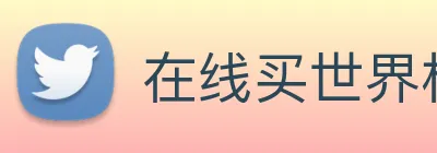 在线买世界杯平台 Logo